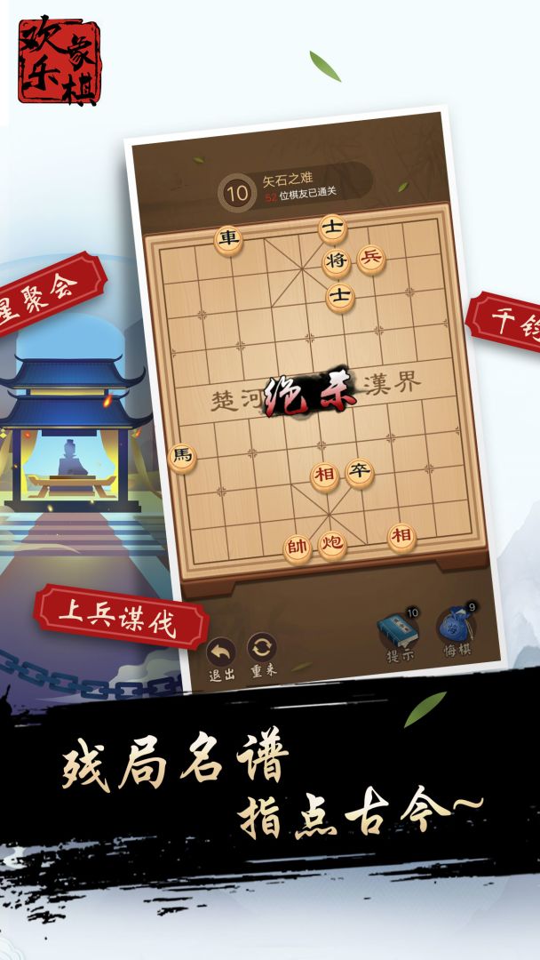 欢乐象棋游戏截图