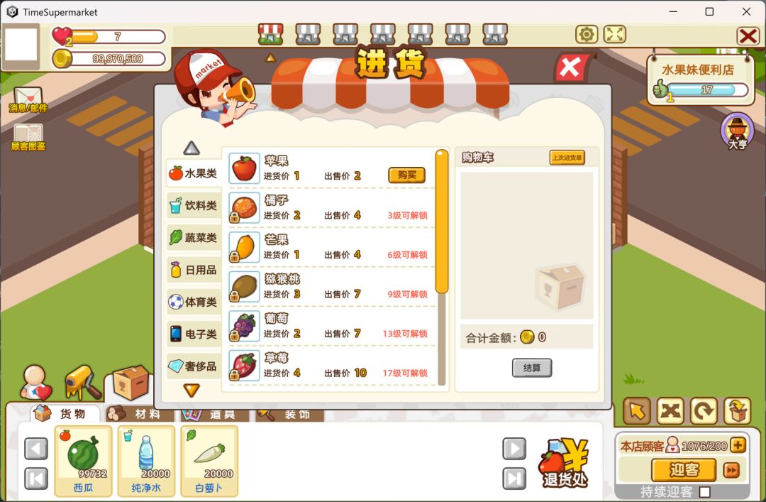 时光超市游戏截图