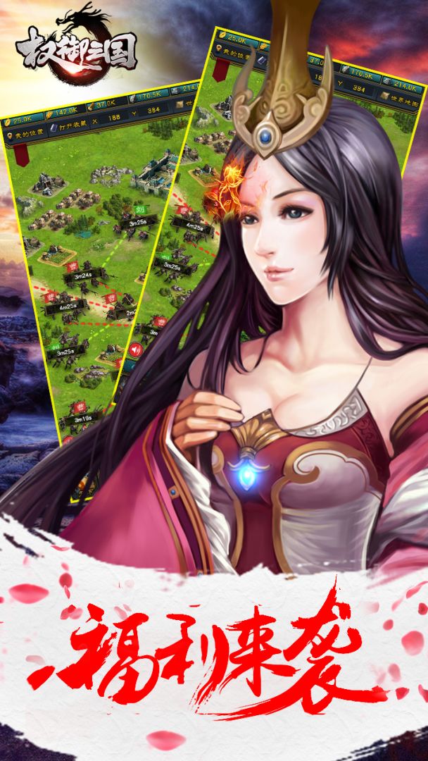权御三国游戏截图