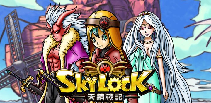 SKYLOCK 天锁战记 封面