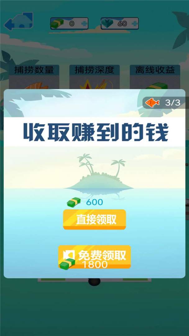 欢乐的钓鱼大师游戏截图