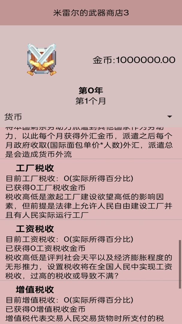 米雷尔的武器商店3游戏截图