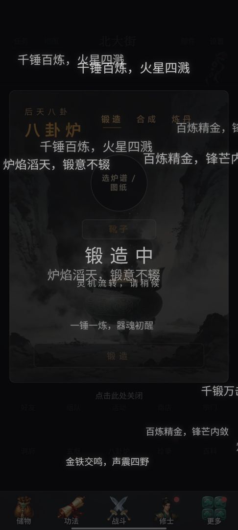仙武论道游戏截图