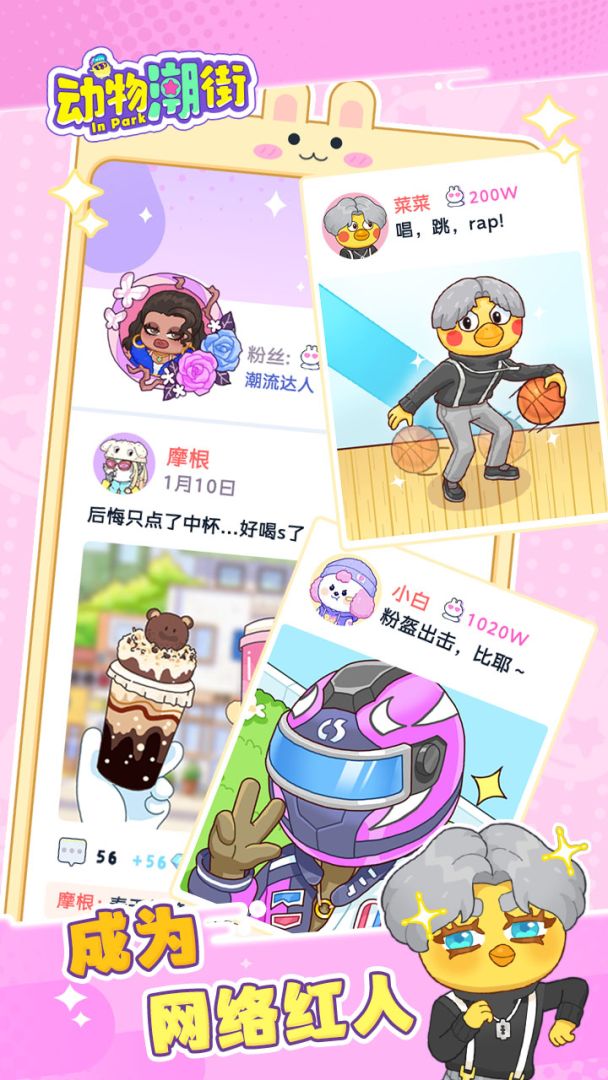 动物潮街游戏截图