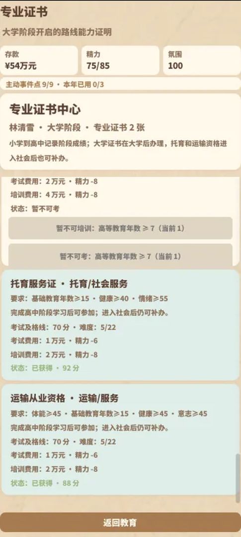 养娃模拟器游戏截图