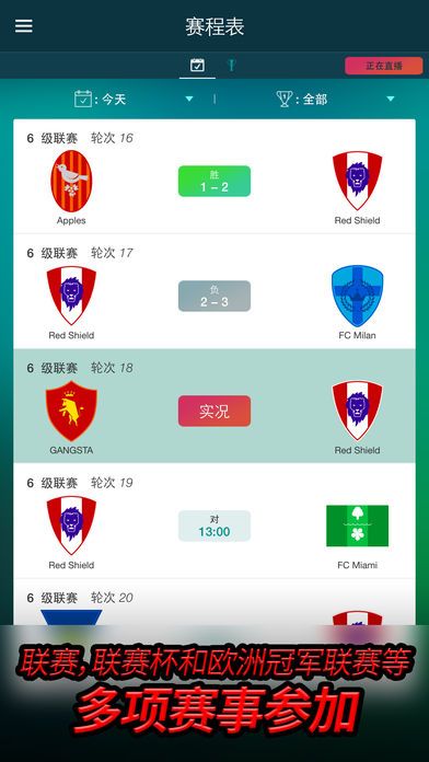 足球司令游戏截图