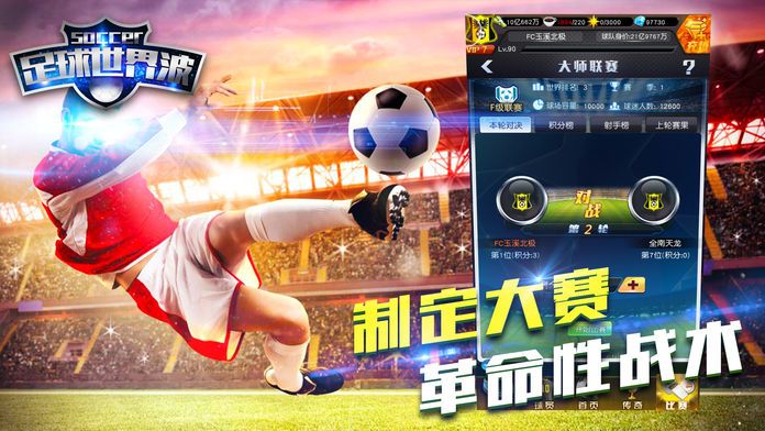 足球世界杯波:3D实况足球射门模拟游戏游戏截图