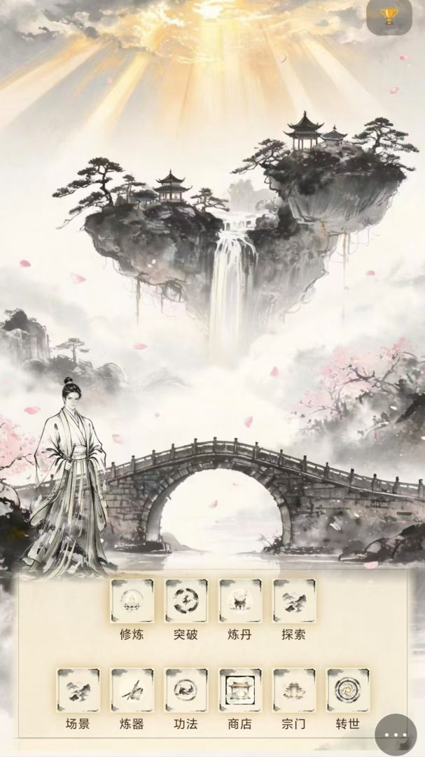 轮回仙途游戏截图