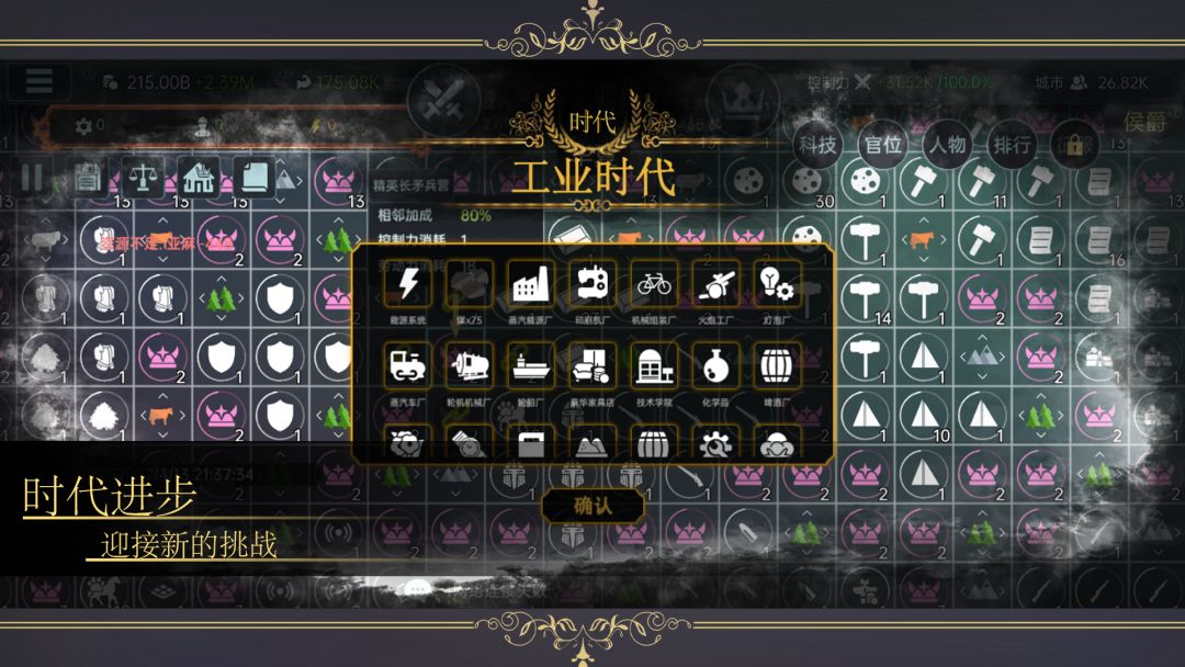 放置文明游戏截图