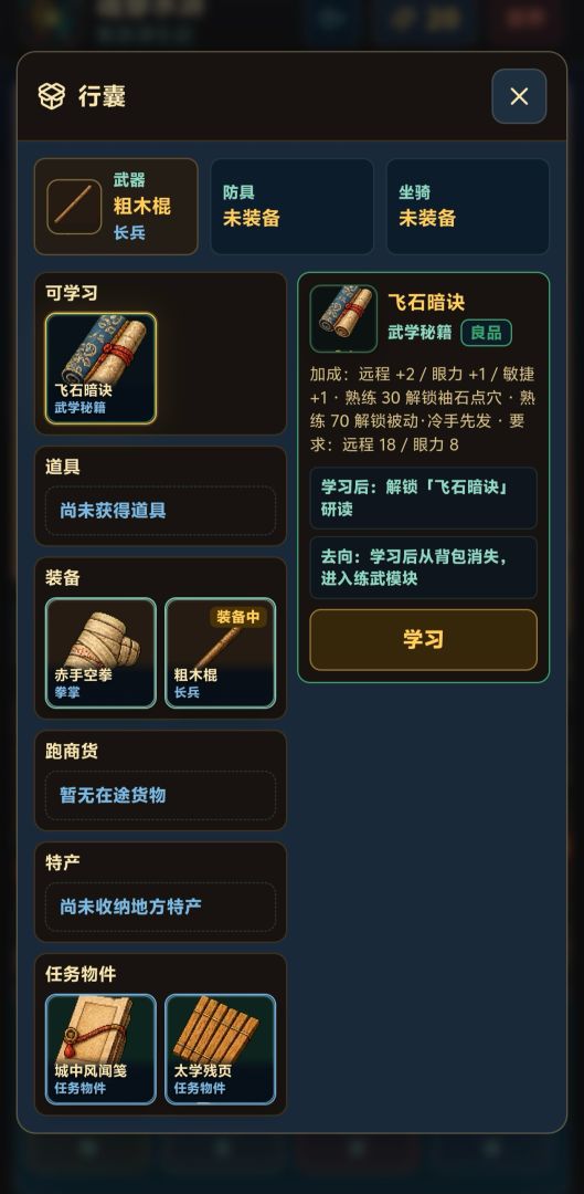 魂穿水浒:汴京浮生记游戏截图