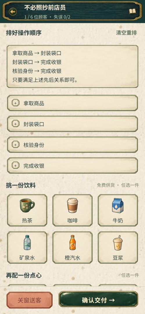 怪客便利店游戏截图