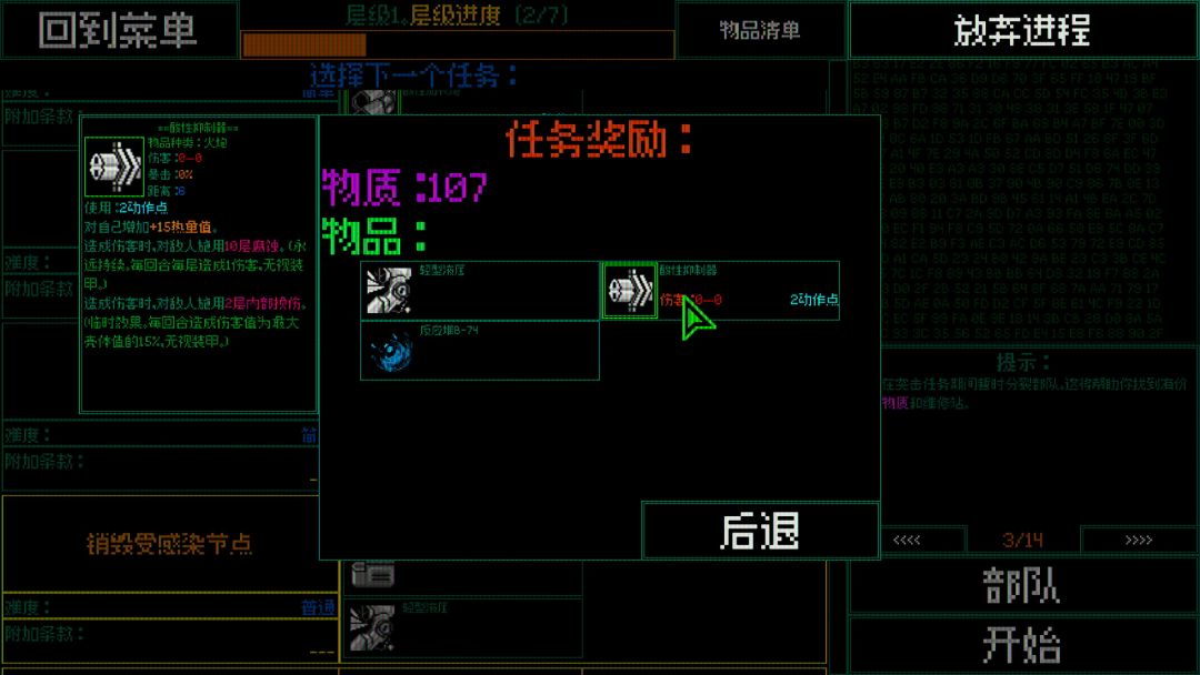 主机保卫队 Mainframe Defenders游戏截图