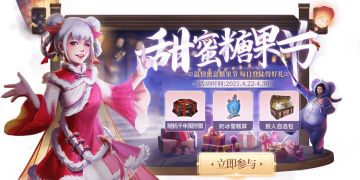 【百日庆第二弹】甜蜜糖果节登录领好礼，直购大更新！