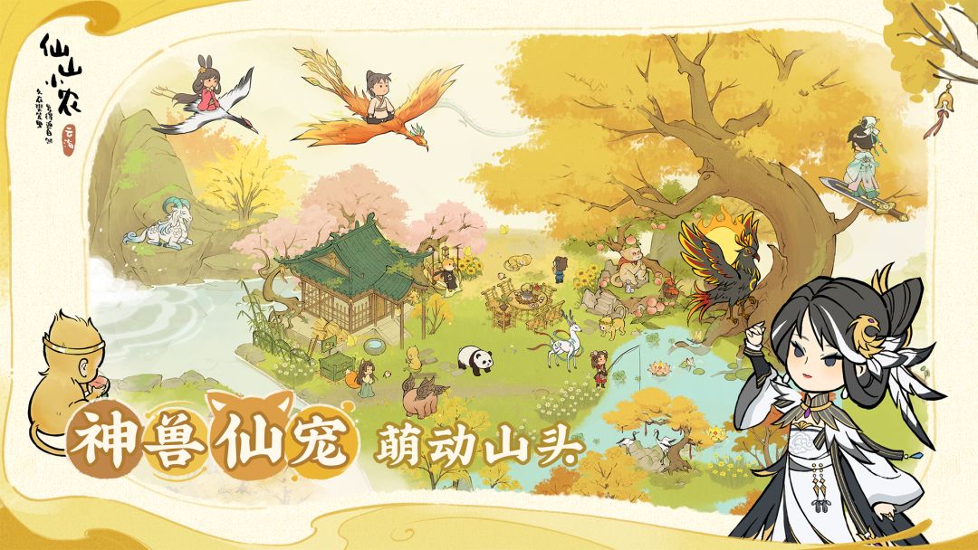 仙山小农游戏截图