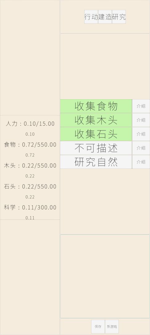文字文明游戏截图