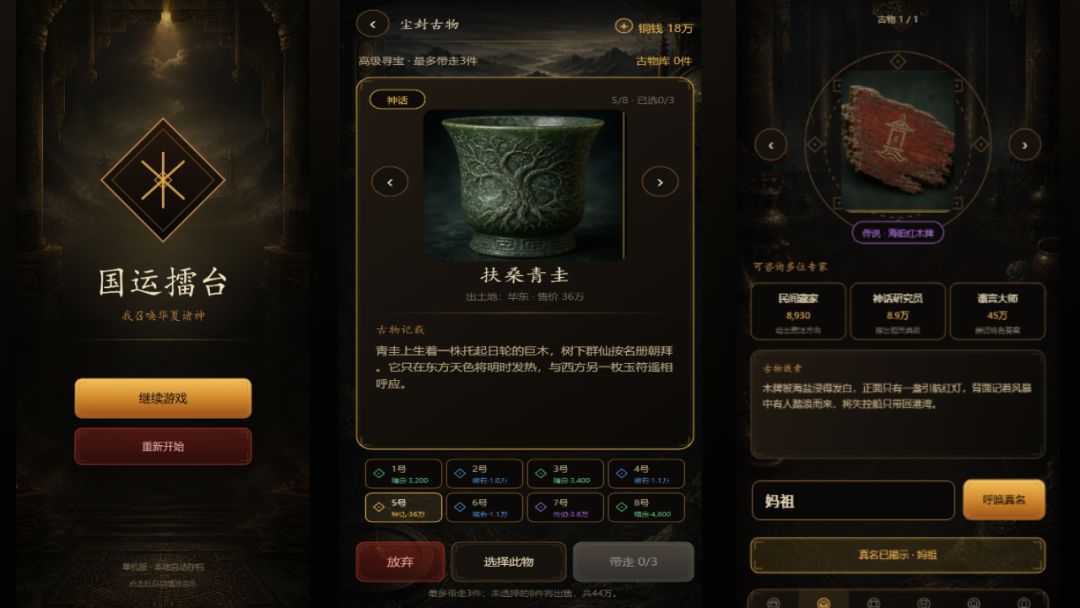 国运擂台:我召唤华夏诸神游戏截图