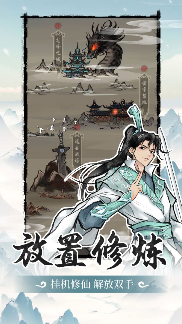 山海试炼游戏截图