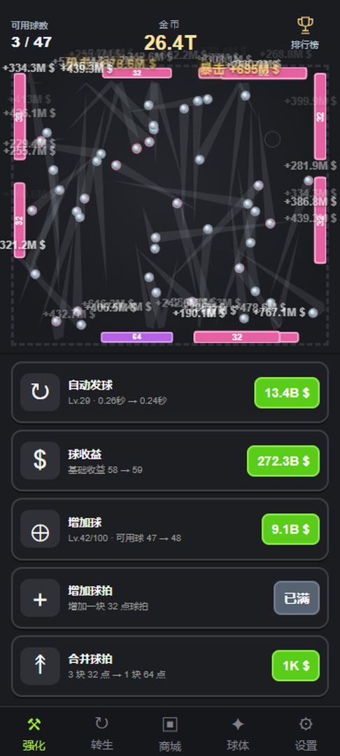 乒乓增量游戏截图