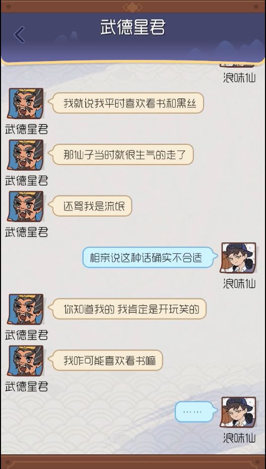 大神来聊天游戏截图