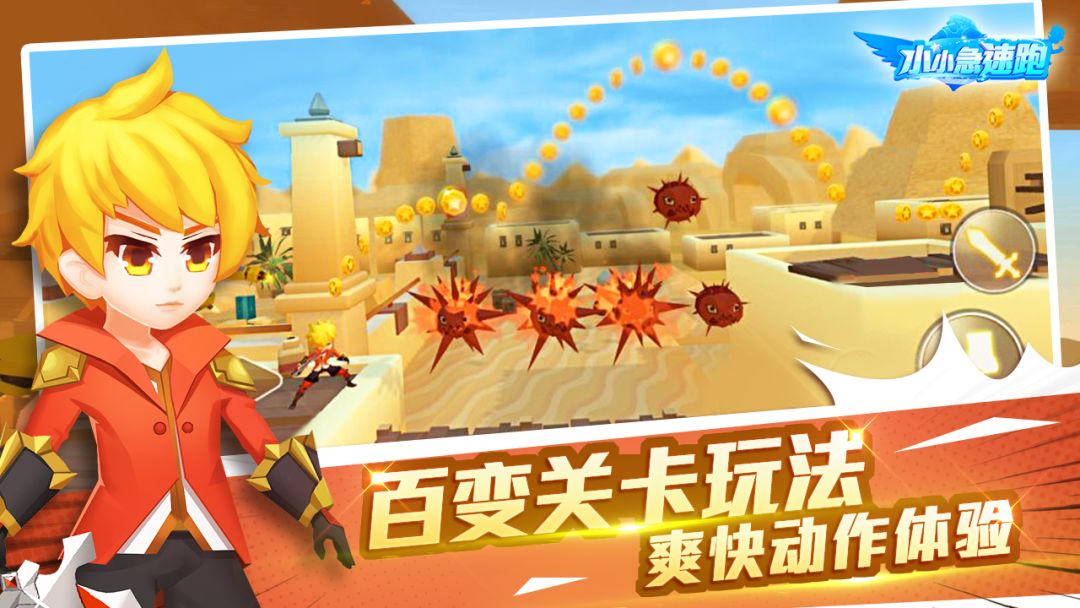 小小急速跑游戏截图