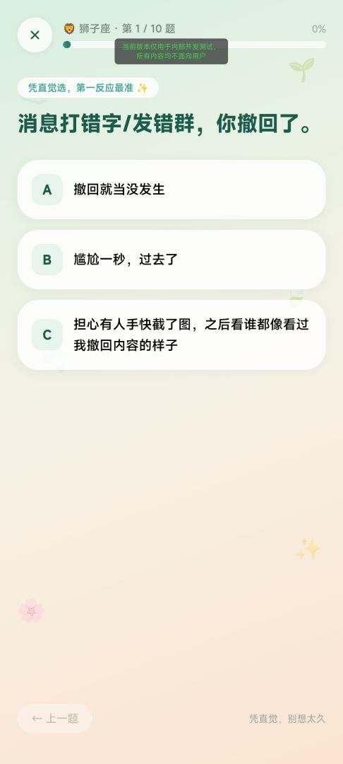 内耗等级测试游戏截图