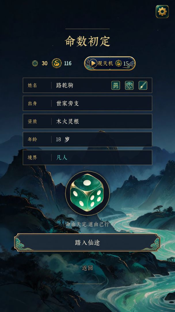此生修仙游戏截图
