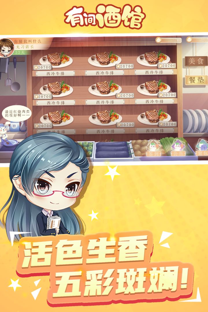 有间酒馆游戏截图