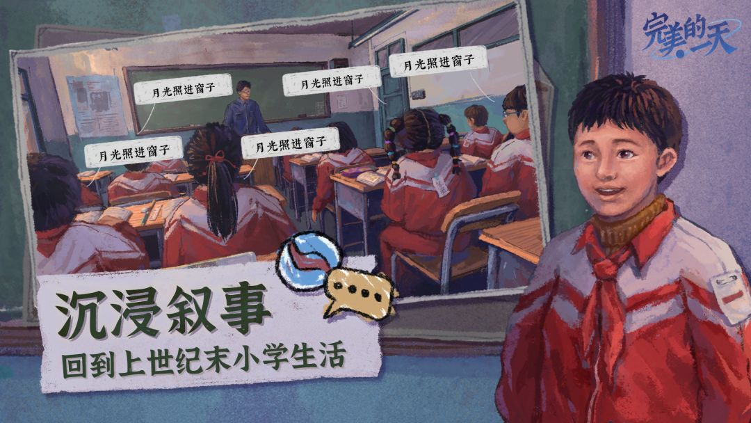 完美的一天游戏截图