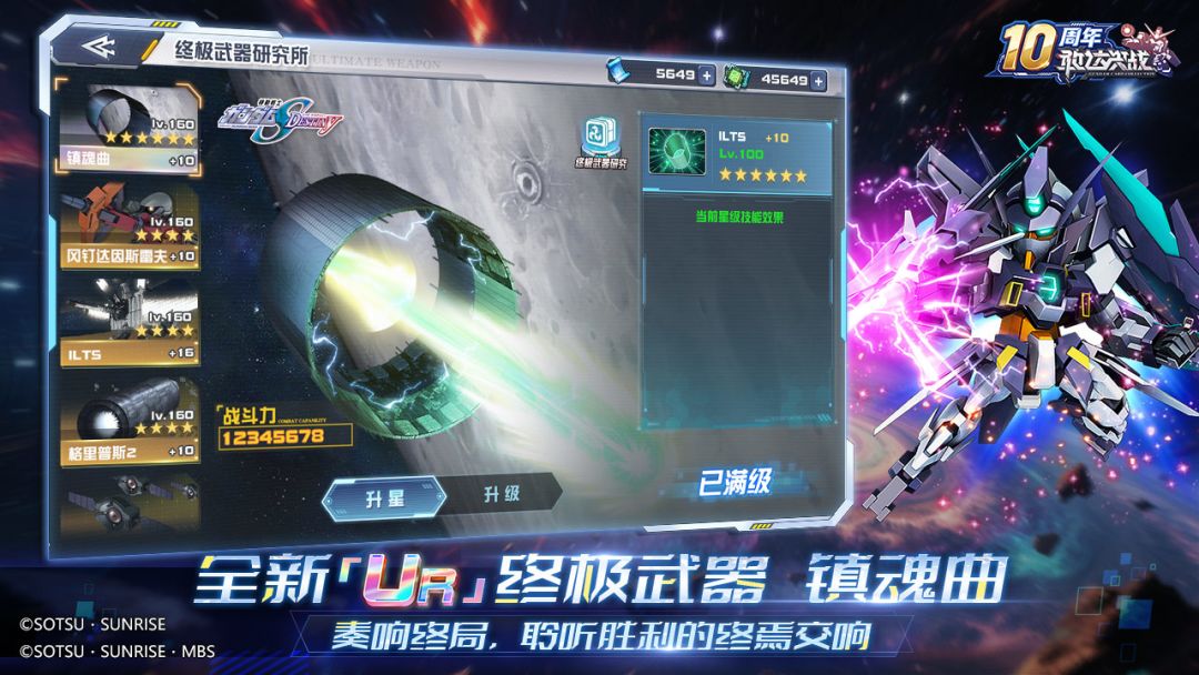 敢达决战游戏截图