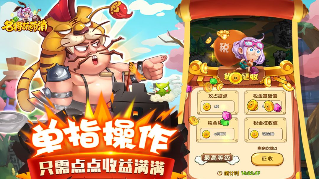 名将萌萌消游戏截图