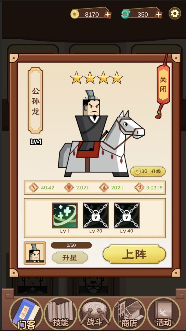 门客消六合游戏截图