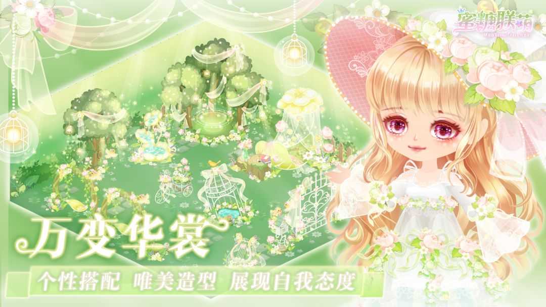 蜜糖联萌游戏截图