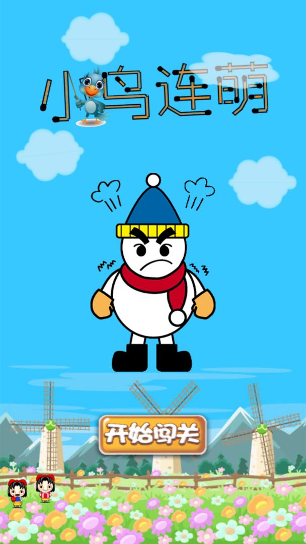 小鸟连萌游戏截图