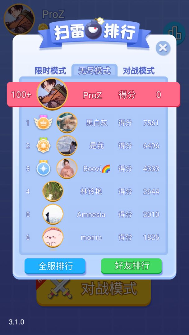 无尽的扫雷游戏截图