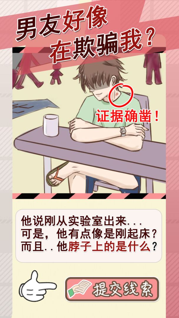 情侣的秘密游戏截图