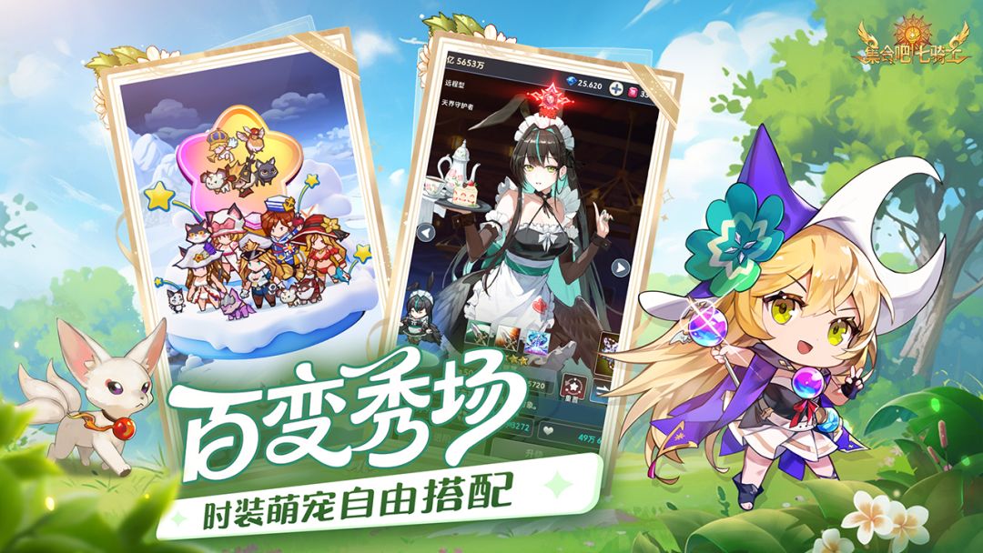 集合吧七骑士游戏截图