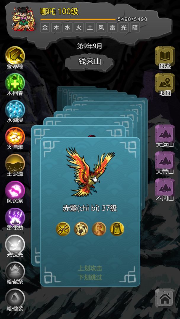 哪吒大闹山海经游戏截图