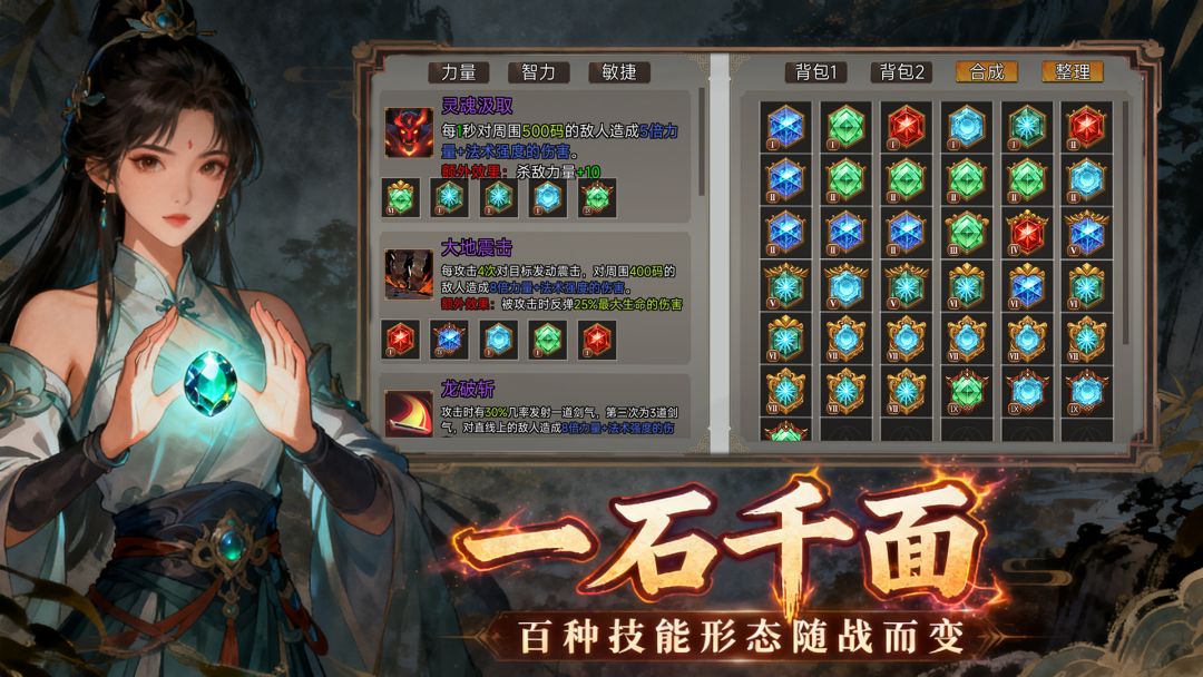 我的属性无上限游戏截图