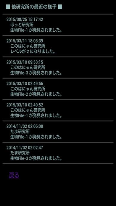 いきもの研究所游戏截图