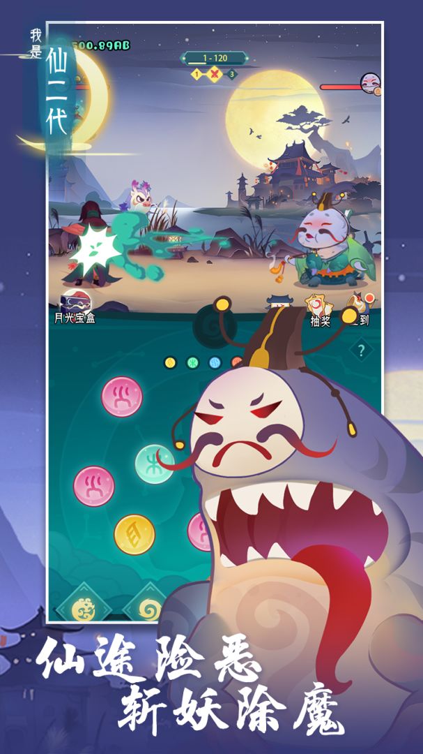 我是仙二代游戏截图