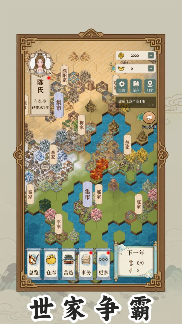 我本布衣:世家录游戏截图