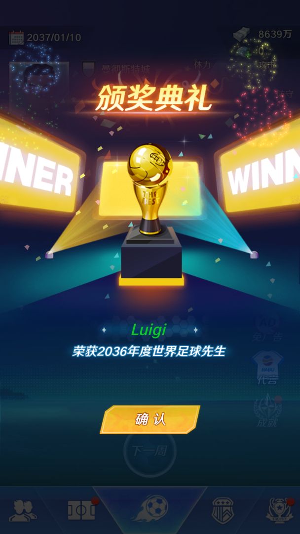 足球：巨星崛起游戏截图