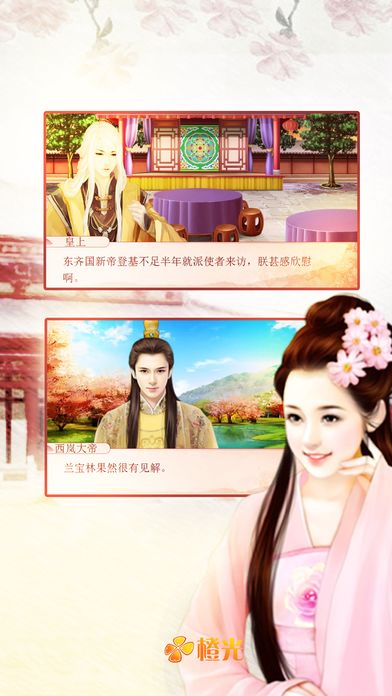 帝姬养成计划游戏截图