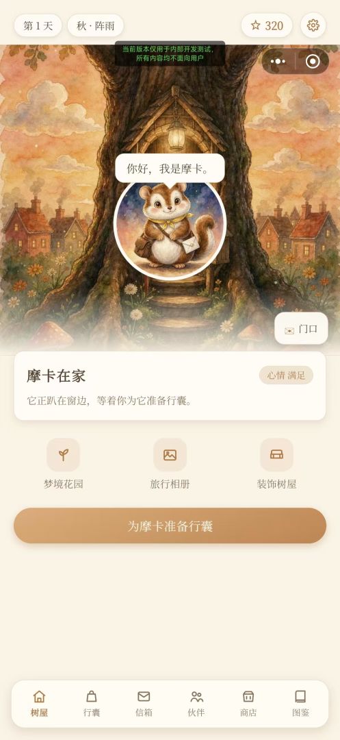 星屑邮差摩卡游戏截图