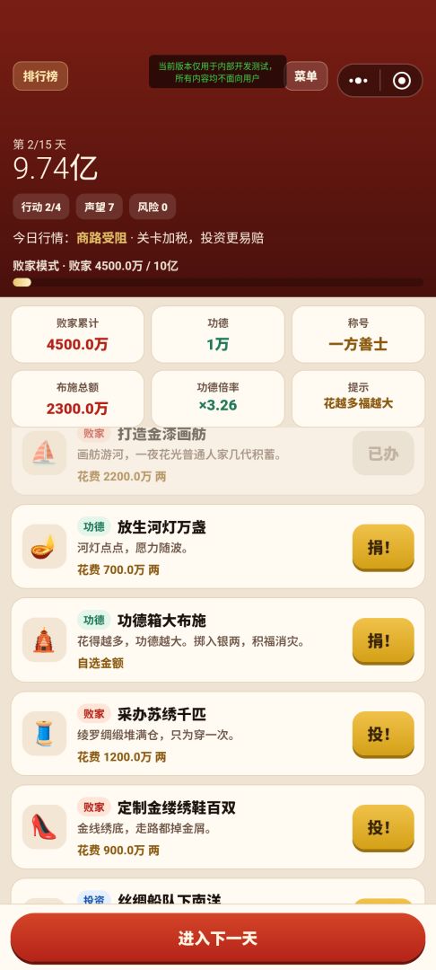 沈万三模拟器游戏截图