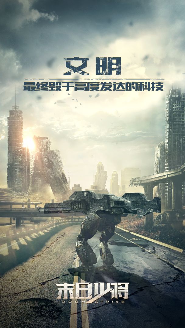 末日少将游戏截图