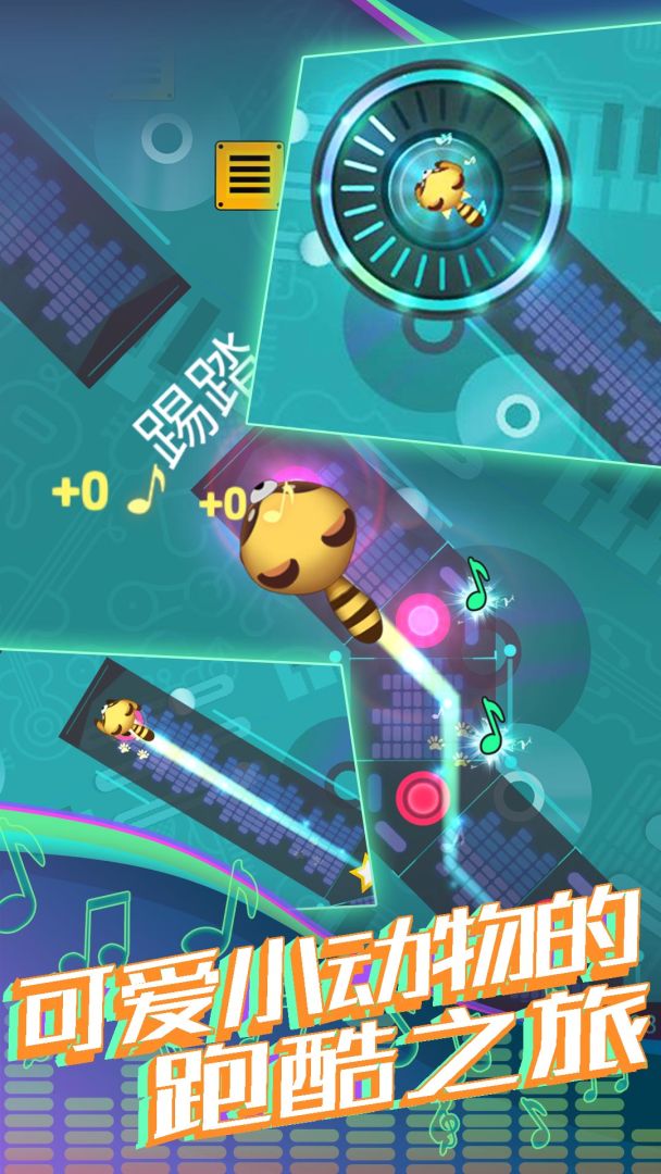 节奏跑酷大师游戏截图