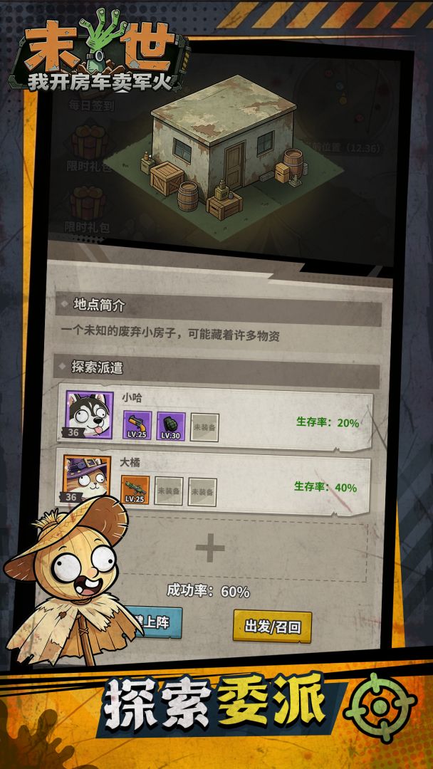 末世:我开房车卖军火游戏截图