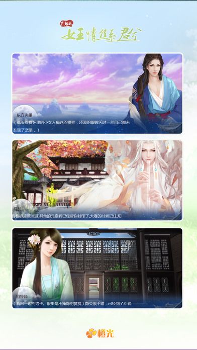 穿越之女王情丝系君兮游戏截图