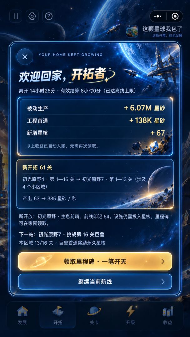 这颗星球我包了游戏截图